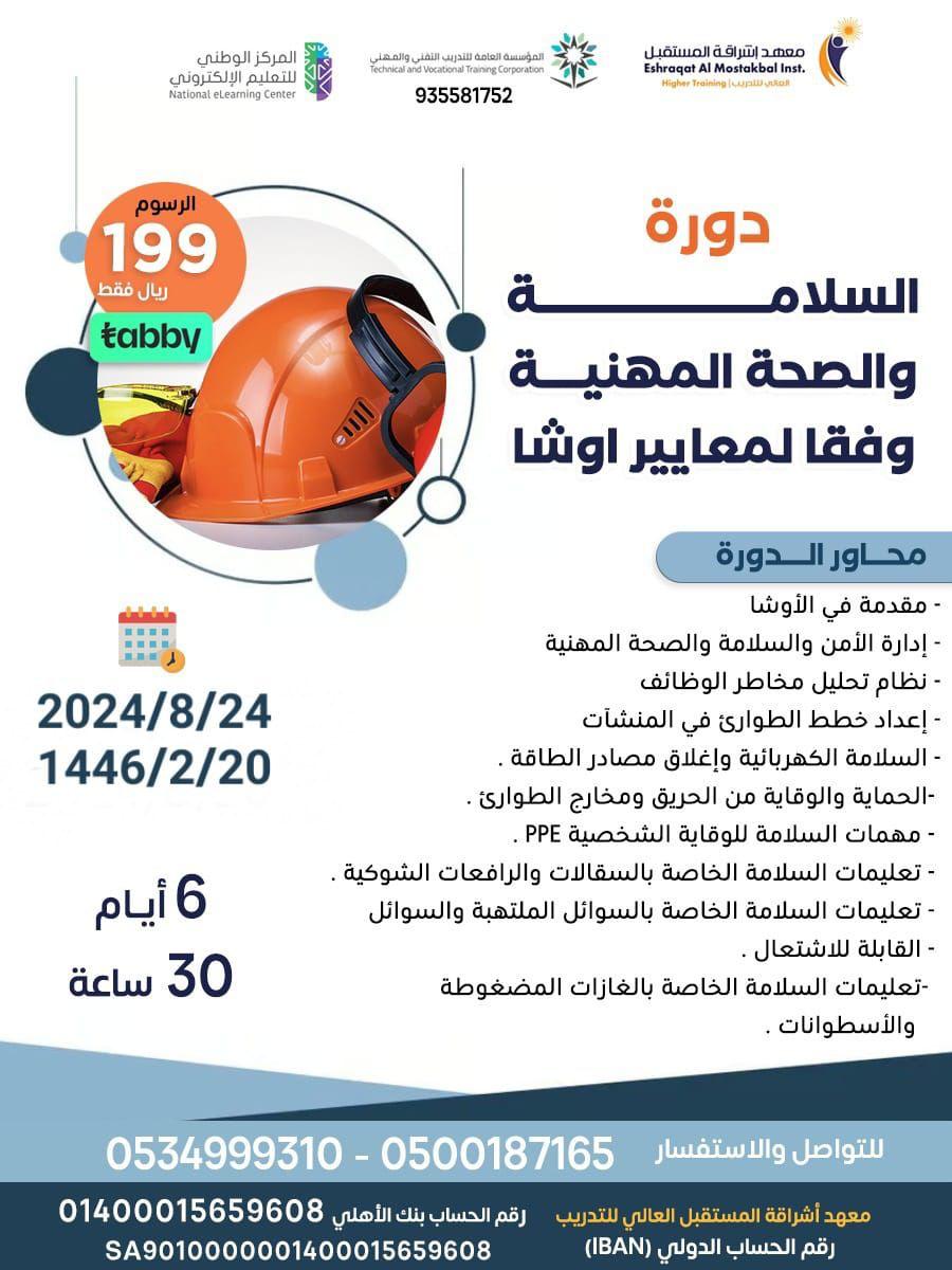 دبلوم السلامة المهنية