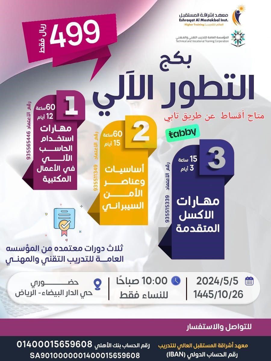 دبلوم التدريب التقني